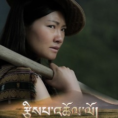 SEM Nyotshong-FILM Tsip Choelo