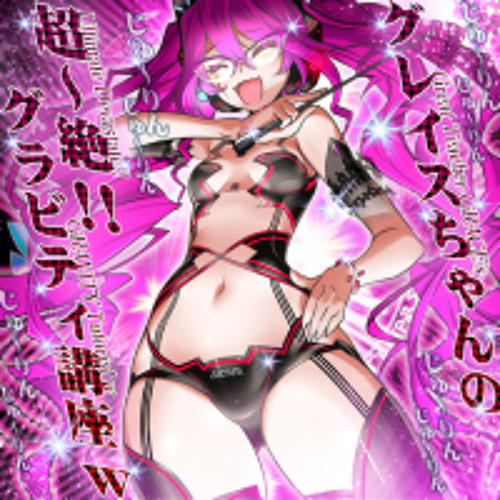 Stream Sdvx グレイスちゃんの超 絶 グラビティ講座ｗ S S By Kkldream Listen Online For Free On Soundcloud
