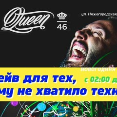DUSTYMOD LIVE @ QUEEN 46 FUSION BAR 01/01/2019