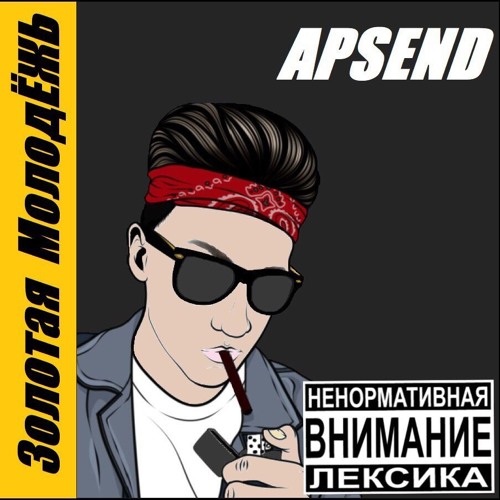 Золотая Молодёжь 1.0