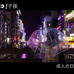 Senji No Hi (成人の日)