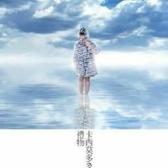 All Lonely 我们都是孤独的