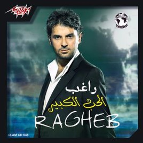 Stream Ragheb Alama - Nasini El Donya by HamidMhd74 | Listen online for  free on SoundCloud