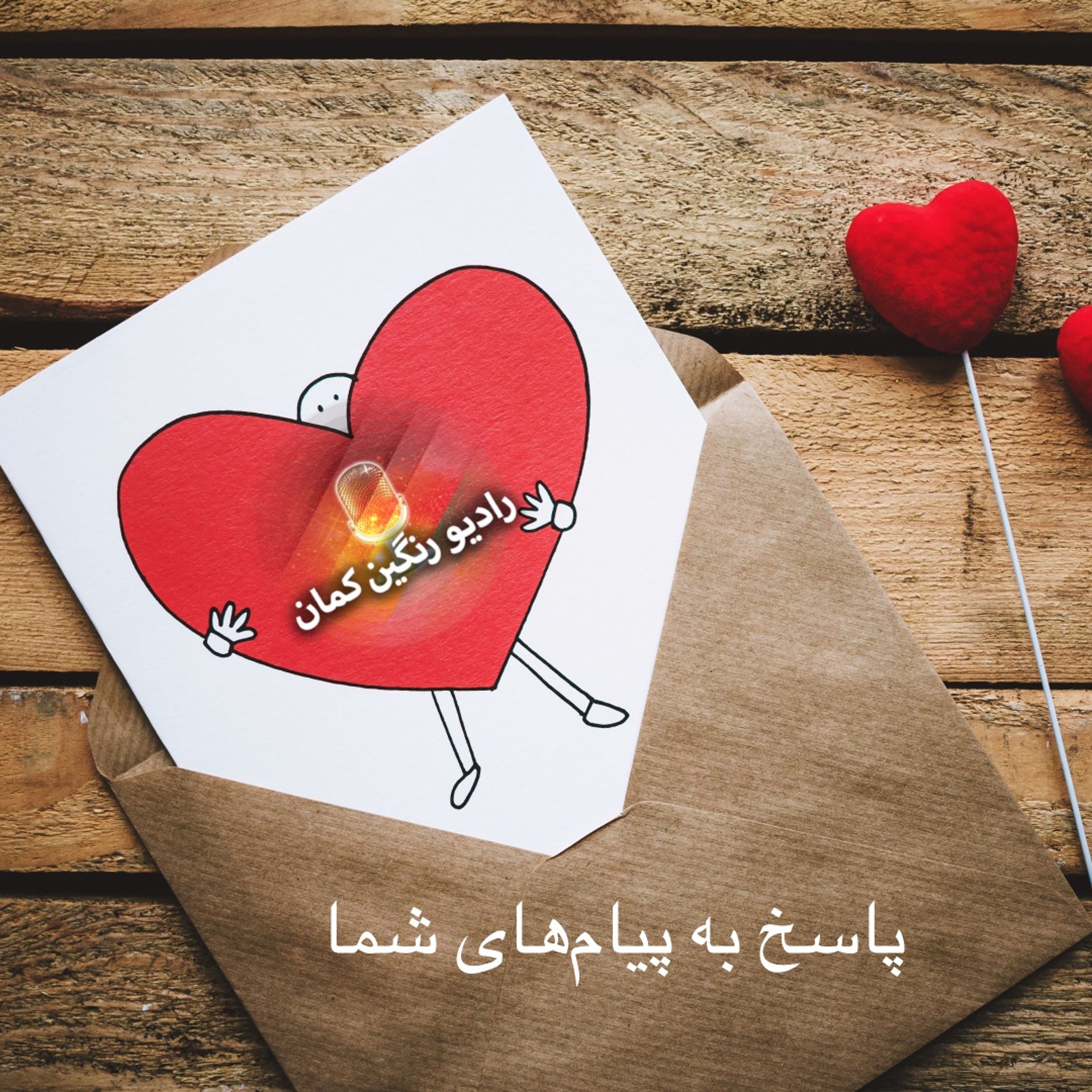 برنامه‌های روزانه رادیو رنگین‌کمان - آرشیو