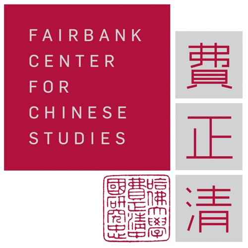Part 2: Su Dongpo and Ink Bamboo | 2018 Annual Reischauer Lecture with Stephen Owen