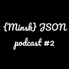 Шоу-подкаст {Minsk} JSON podcast #2