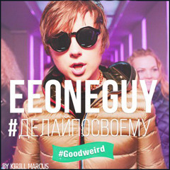 #ДЕЛАЙПОСВОЕМУ