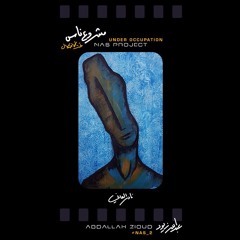 مشروع ناس-Nas project\ نادر العاني - عبدالله الزيود