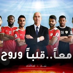 توكل يا عُماني  - صلاح الزدجالي