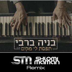 בניה ברבי - תפסת לי מקום (Shlomi Maman Remix)DEMO mp3