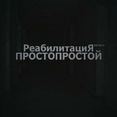 Поверь ft. НКНКТ(Водныйбразерс)