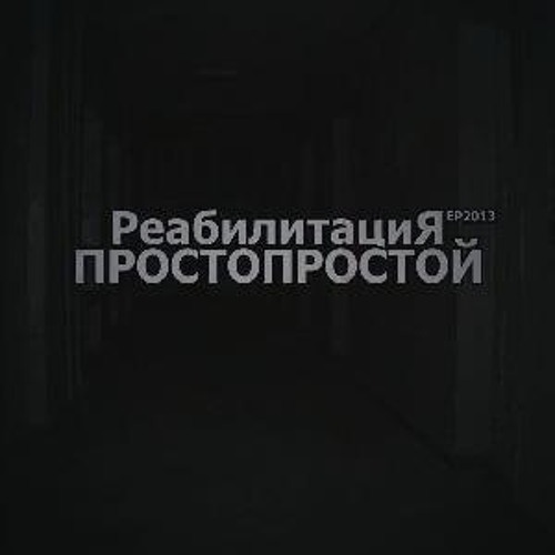 Поверь ft. НКНКТ(Водныйбразерс)