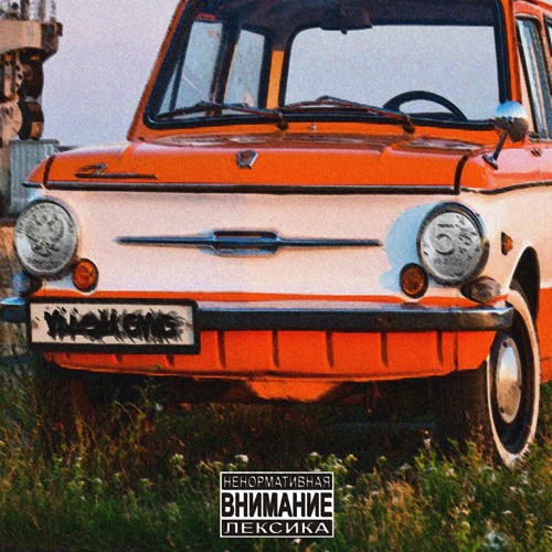 РЕКВИЕМ