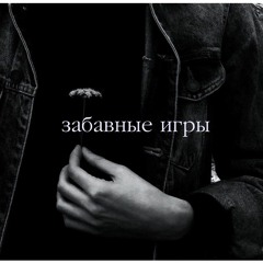 Руины и костры