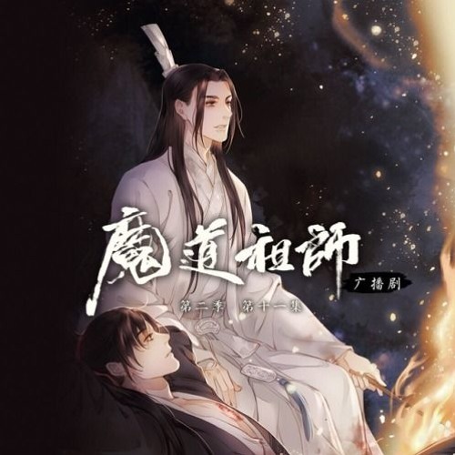 Mo Dao Zu Shi/The Grandmaster of Demonic Cultivation - 魔道祖师