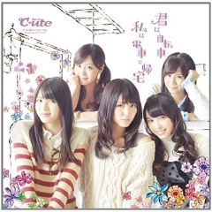 君は自転車 私は電車で帰宅 Trival Mash - Up