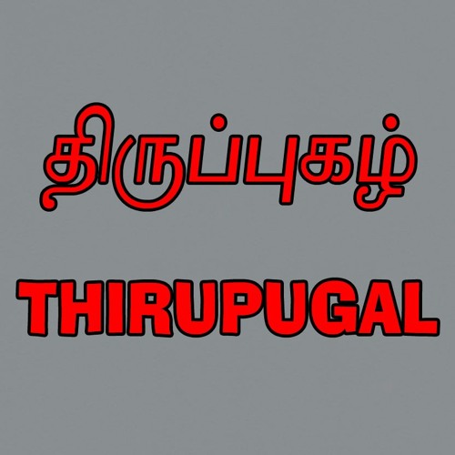 thirupugal lyrics in english website