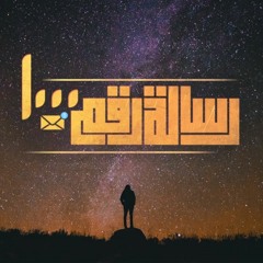 El Joker - Resala Rakam 1000 l الجوكر - رسالة رقم ۱۰۰۰