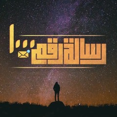 الجوكر - رساله رقم 1000