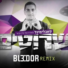 סאבלימינל מארח את עדן גבאי - שרוטים (BL3DOR Remix)