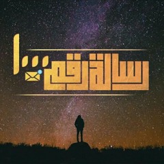 رساله رقم 1000