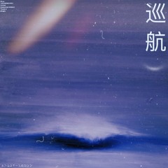 Cruise (feat. Ksway)