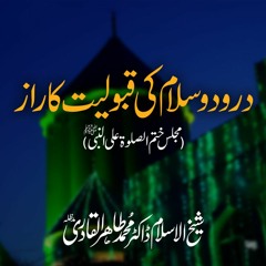 Durood-o-Salam ki Qabooliyat Ka Raz  [Shaykh-ul-Islam Dr Muhammad Tahir-ul-Qadri]