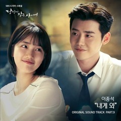 Come To Me(내게 와)- Lee Jong Suk