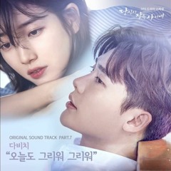 I Miss You Today Too(오늘도 그리워 그리워)- Davichi