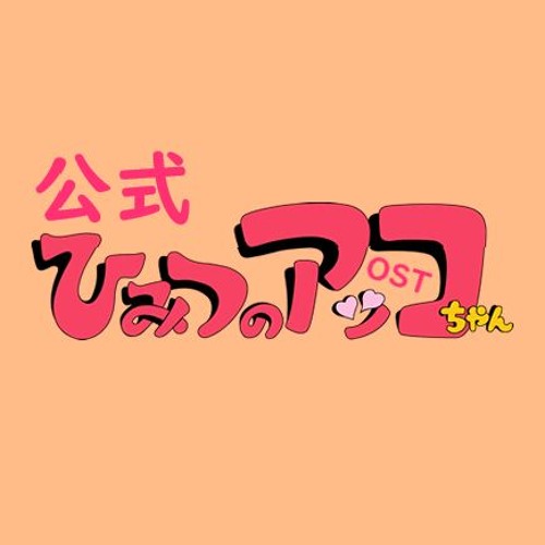Himitsu No Akko-Chan (1989) - Mitsuko Horie - DONT YOU... ? - FULL AUDIO :D