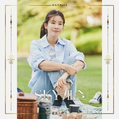 왁스 (WAX) - 쉼표 [SKY 캐슬 - SKY Castle OST Part 5]