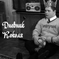 Diary_of_Kokol - Down Flow