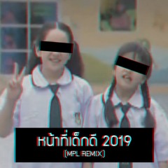 หน้าที่เด็กดี 2019