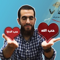 علامات حب الله عز وجل للعبد - شريف علي
