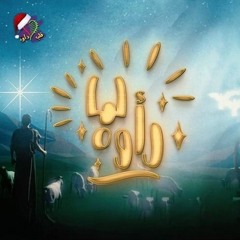 حبة قش | فريق قلب داود - حفل لما رأوه