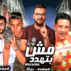 البوم مليون وش حمو بيكا