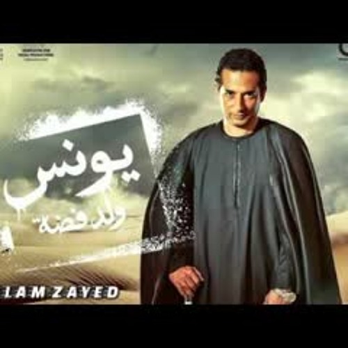الموسيقى التصويرية- لمسلسل يونس ولد فضة