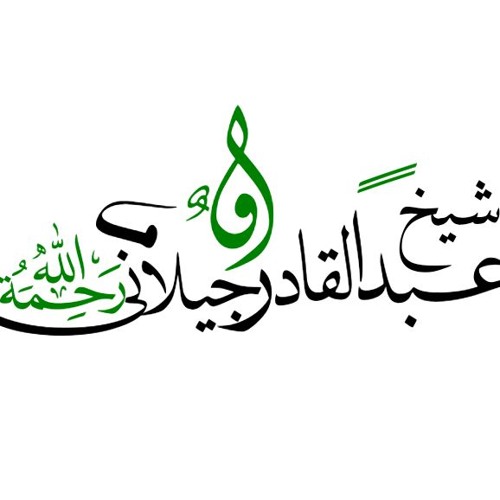 شي لله عبد القادر والمدد يا جيلاني