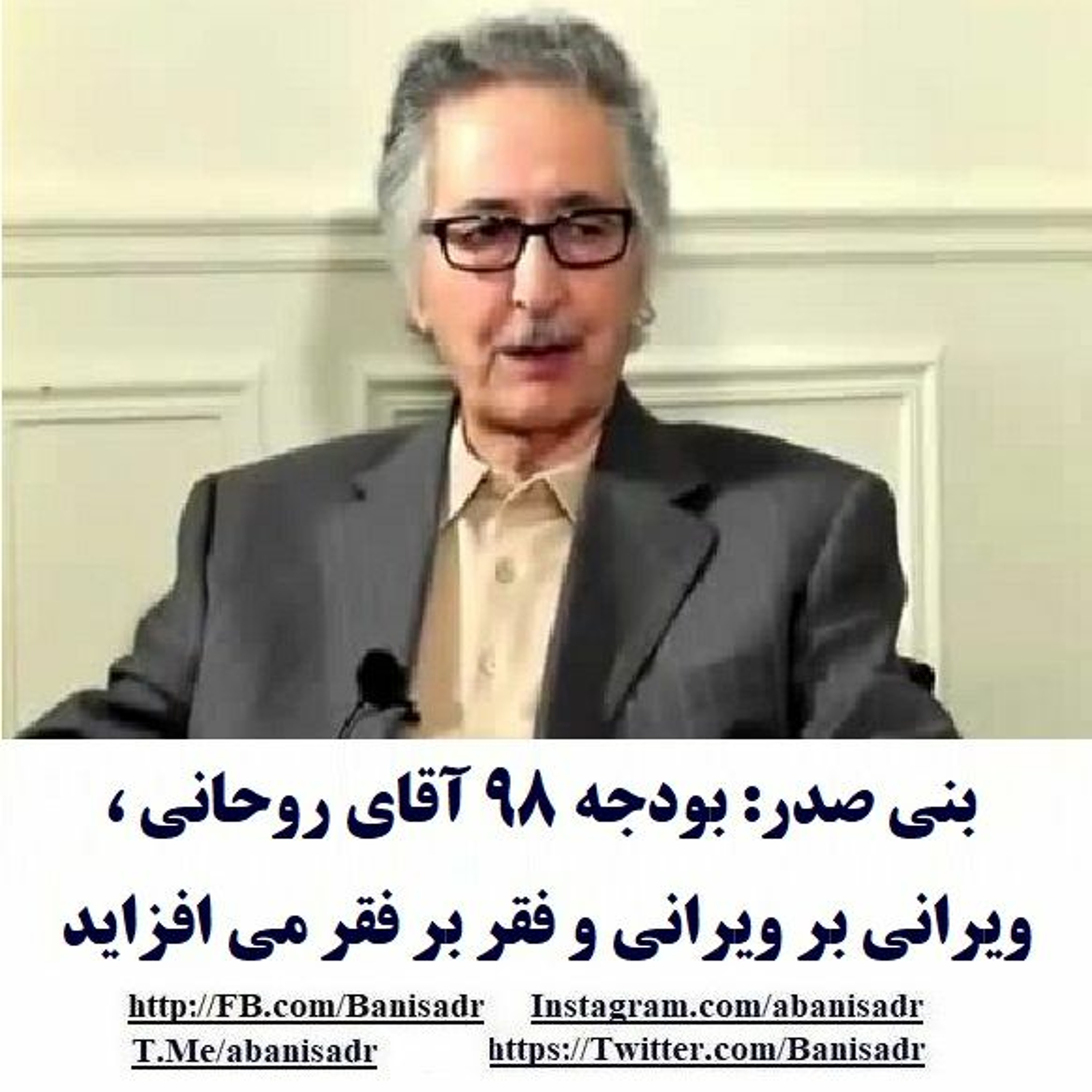 Banisadr 97-10-21=بنی صدر: بودجه ۹۸ آقای روحانی ،ویرانی بر ویرانی و فقر بر فقر می افزاید episode artwork