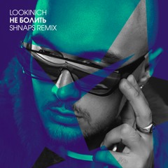 LOOKINICH - Не Болить (Shnaps RMX)