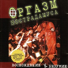 Scum / Быдло