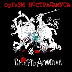 Cemeterian Songs / Кладбищенская