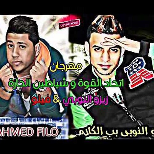 مهرجان شياطين الحارة