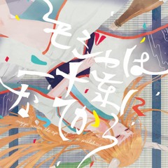 モジャは二十歳になってから XFD