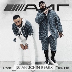 Тимати feat. L'One - AMG (D. Anuchin Remix)