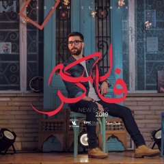 Adham Seliman - Lesa Faker (Official)|(2019)ادهم سليمان-لسا فاكر