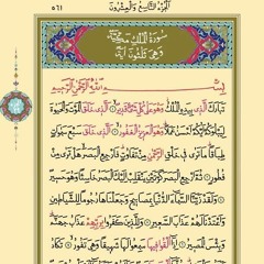 Tebareke (Mülk Süresi)