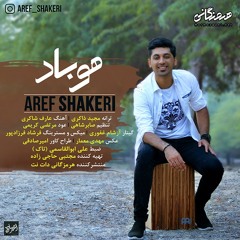 Hobad Aref Shakeri - هوباد عارف شاکری
