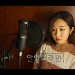 디 에이드 (The Ade) - 알았더라면 (Cover by Board Girl)