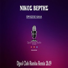 ΠΡΟΣΕΧΕ ΚΑΛΑ - ΒΕΡΤΗΣ (Djpol Club Rumba Remix Version 2k19)